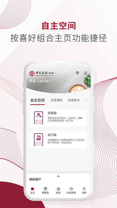 bochk中银香港最新版截图