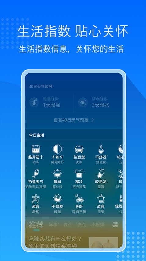 天气预报通截图
