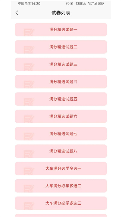 爱考仕交规截图