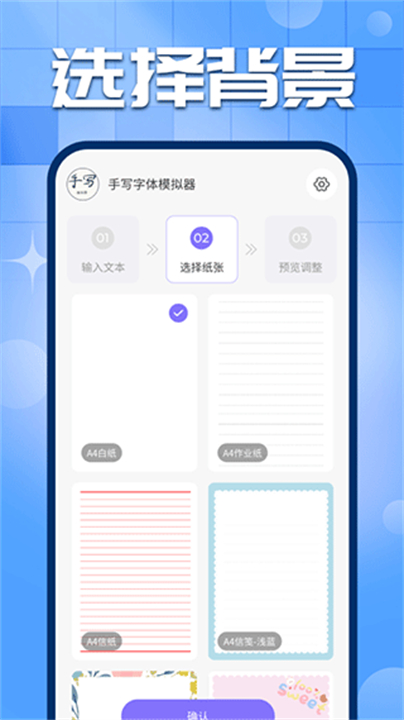 手写字迹模拟器2025截图