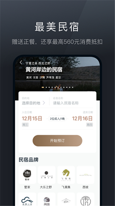 阡鹿旅游app下载截图