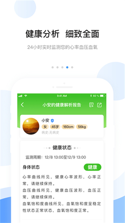 安顿检测软件截图