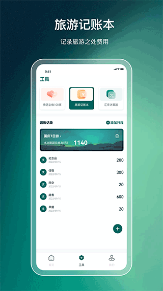 森旅规划截图