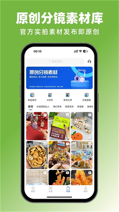 抖素材安卓版截图