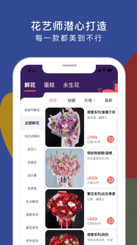 鲜花严选app最新版截图