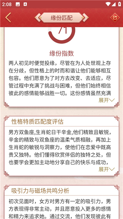 龙易运势截图
