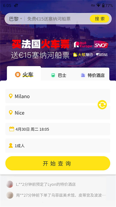 大熊旅行APP截图