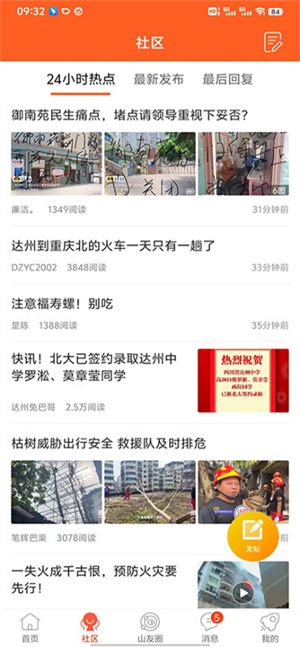 凤凰山下截图