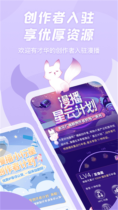 漫播听剧安卓版截图