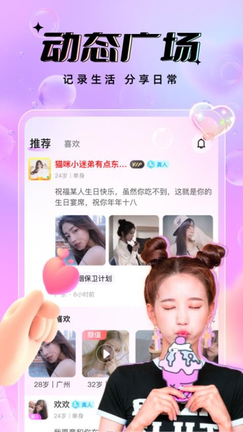 友恋软件截图