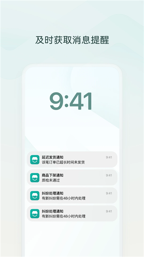 微信小店助手安卓版截图
