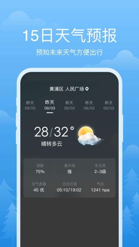 祥瑞天气软件截图