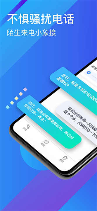 接听宝防骚扰2025截图