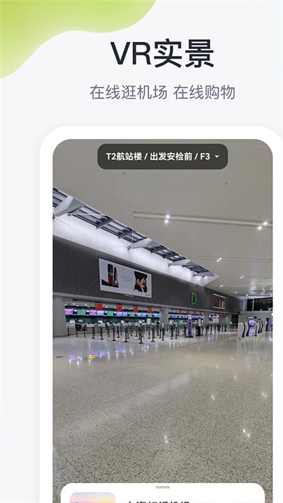 在机场软件截图
