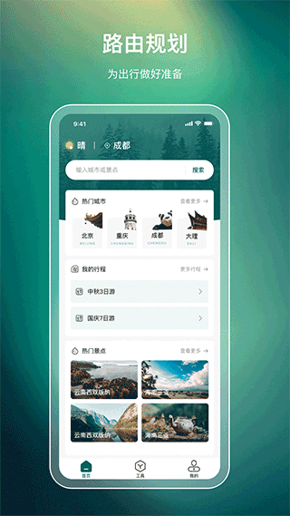 森旅规划截图