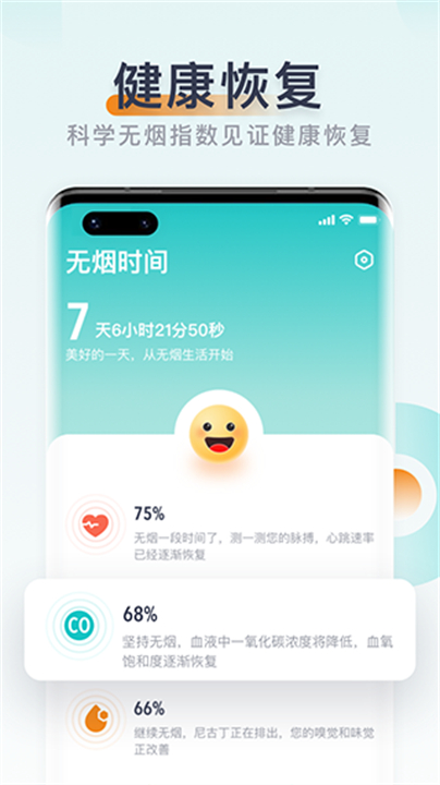 无烟软件截图