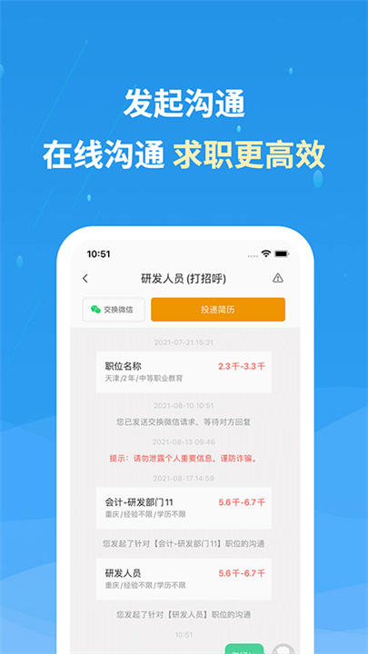 化工英才网截图