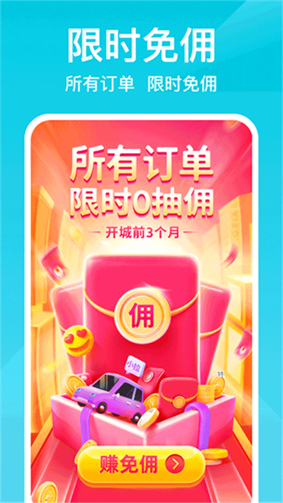 小拉出行司机版截图