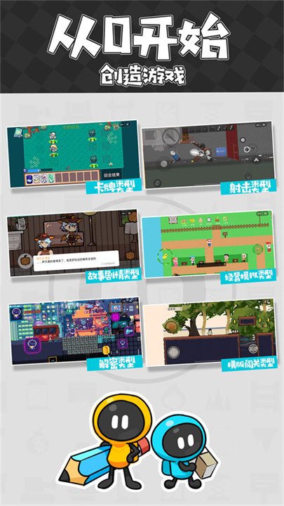 创游世界编辑器截图