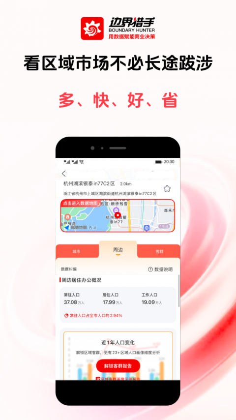 BH Pro(边界猎手)手机版截图