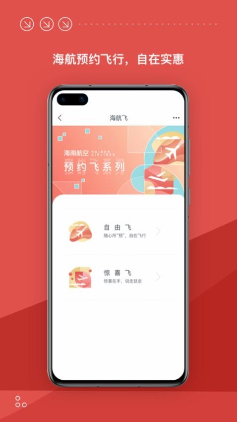 海南航空app截图