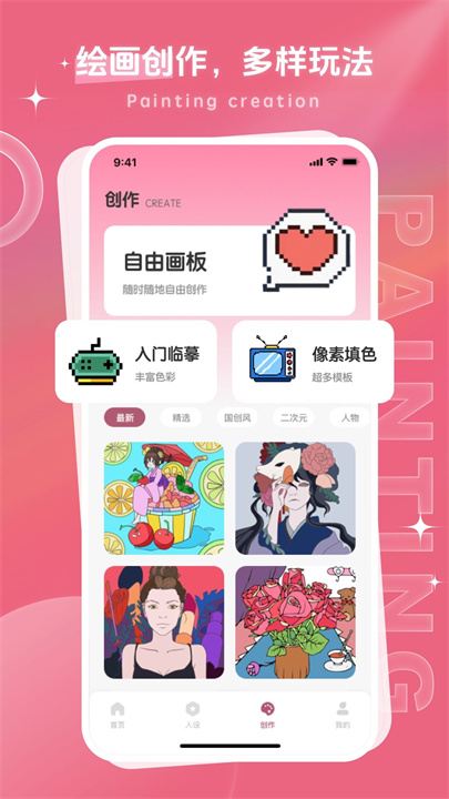 画师联盟截图