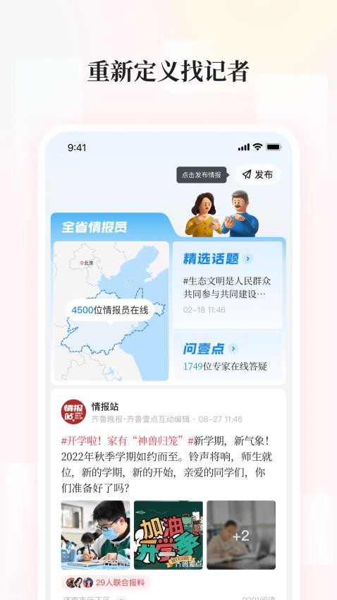 齐鲁壹点app截图