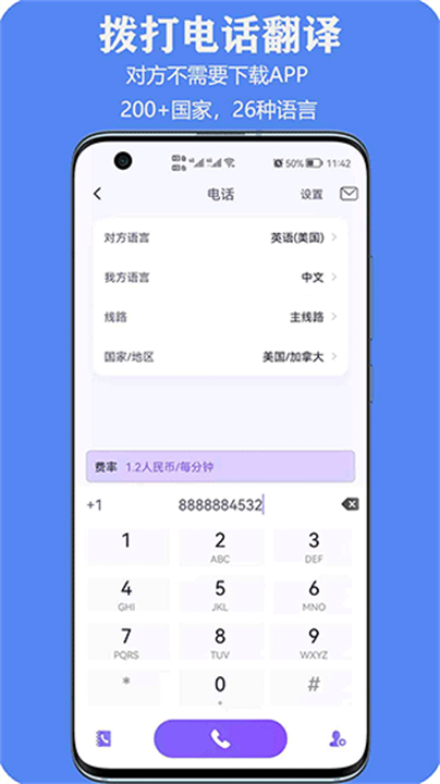 亲爱的翻译官应用截图