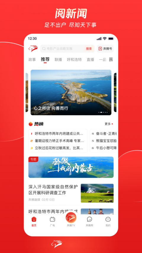 奔腾融媒安卓版截图
