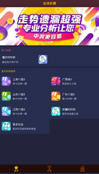 彩票通软件截图