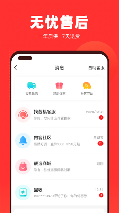 找靓机应用软件截图
