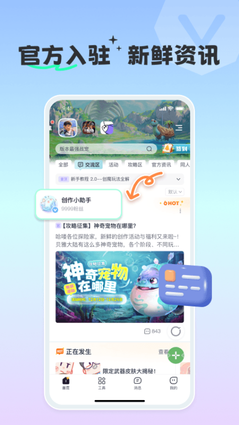 摸鱼社截图