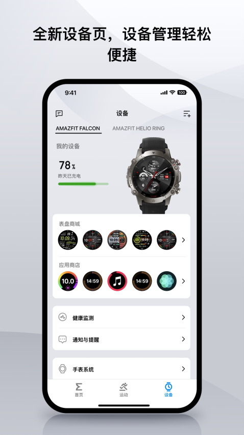 Zepp软件截图