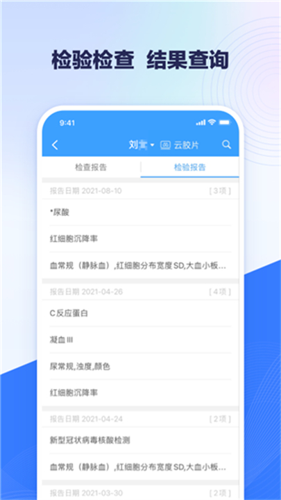 北医三院医疗服务app截图