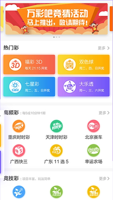 掌中彩福利彩票官方截图