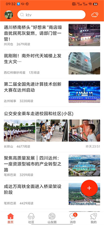 凤凰山下截图