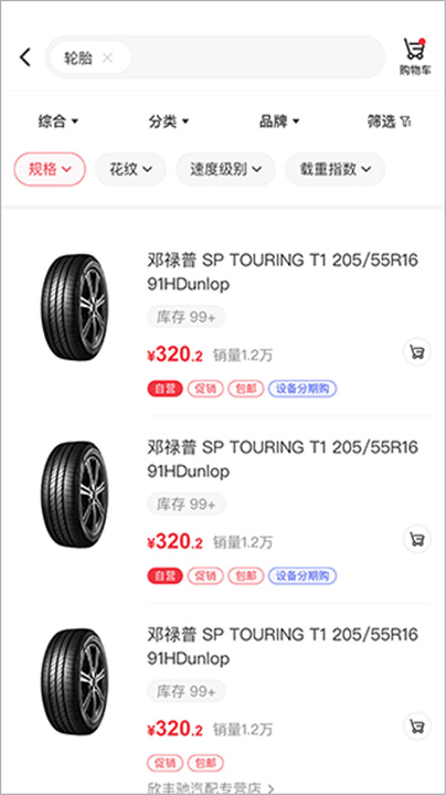 汽配龙商户版截图