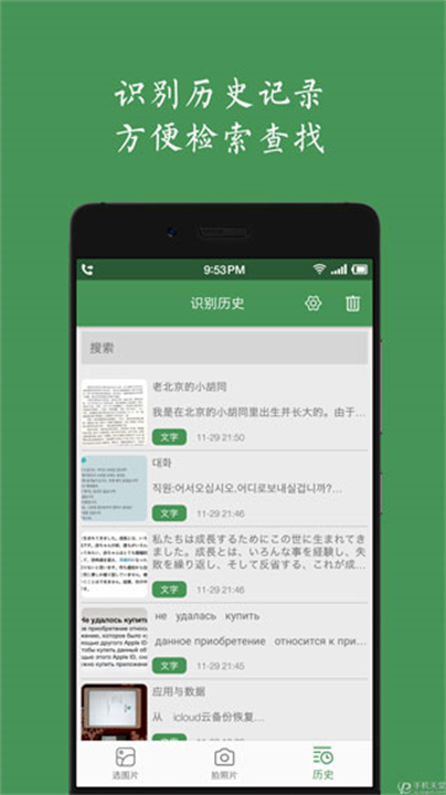 白描识别应用软件2025版截图