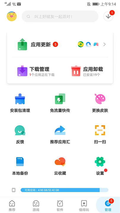 应用汇商店app单机版截图