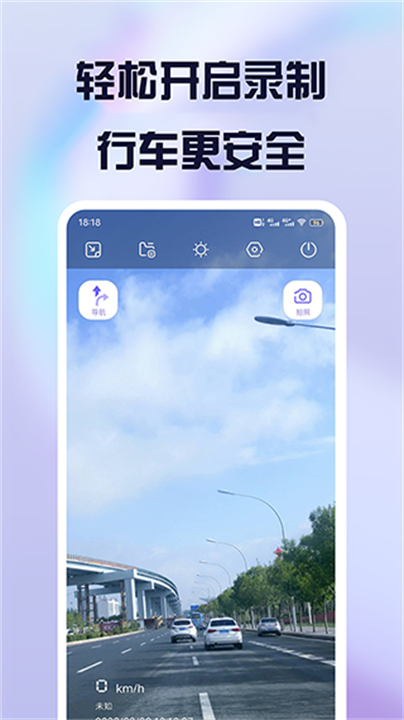 护驾行车记录仪应用截图