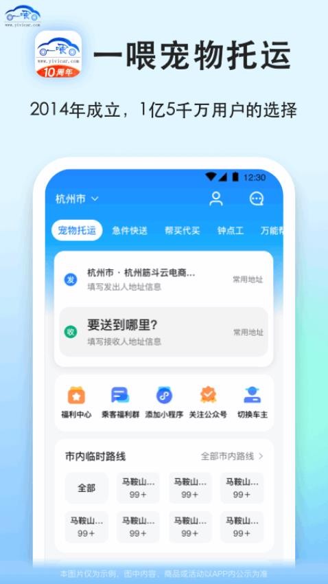 一喂宠物托运app截图