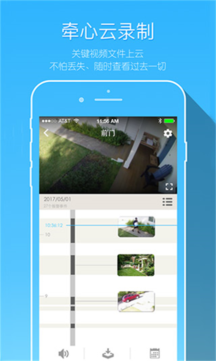牵心监控app截图
