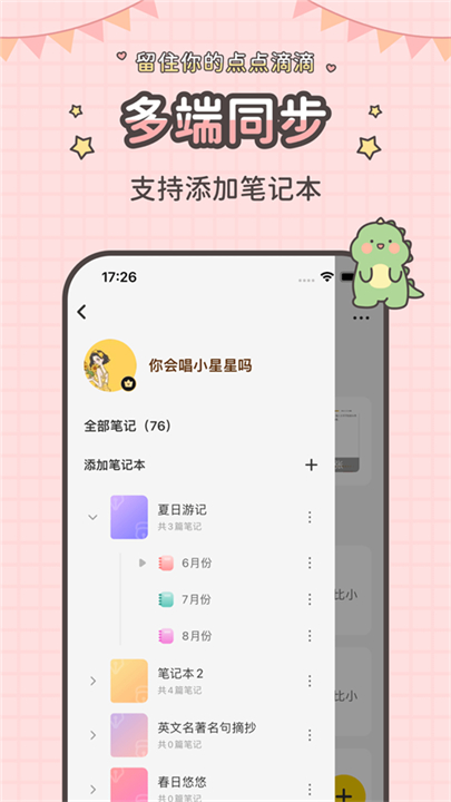 指尖笔记app截图
