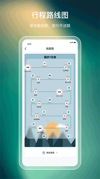 森旅规划截图
