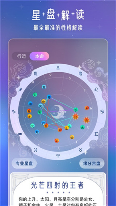 问问星座截图
