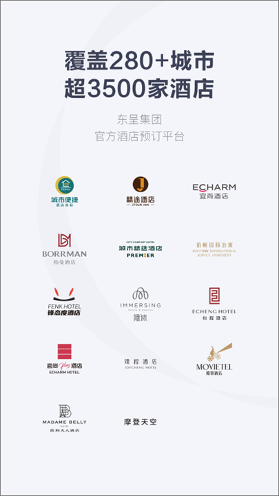 东呈会酒店预订app截图