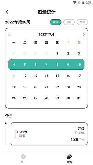 饭橘APP截图