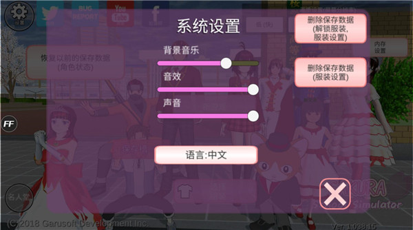 樱花校园模拟器2025截图