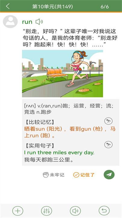 芝麻单词截图