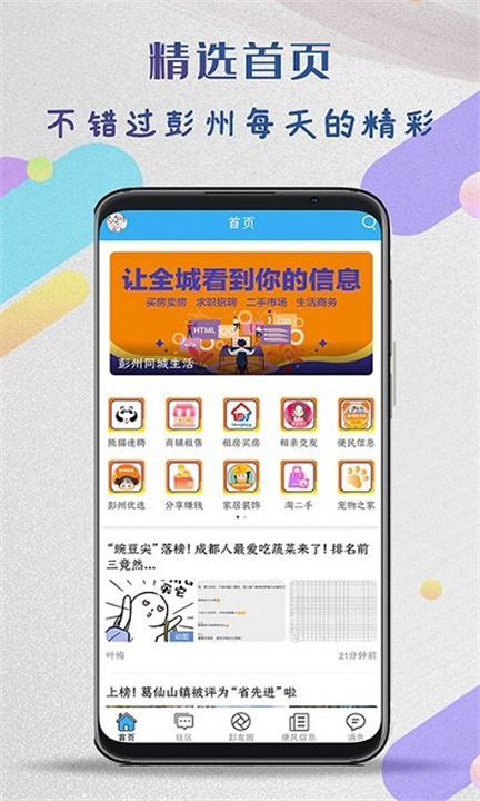 彭州同城生活截图